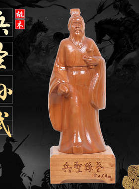 桃木孙武像摆件实木雕刻