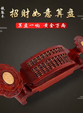 红木如意摆件万事算盘实