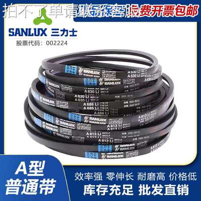 三力士三角带A型A1626到A4700空压发动电机橡胶制品传动工业皮带