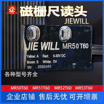 JIEWILL磁栅尺读数头MR50