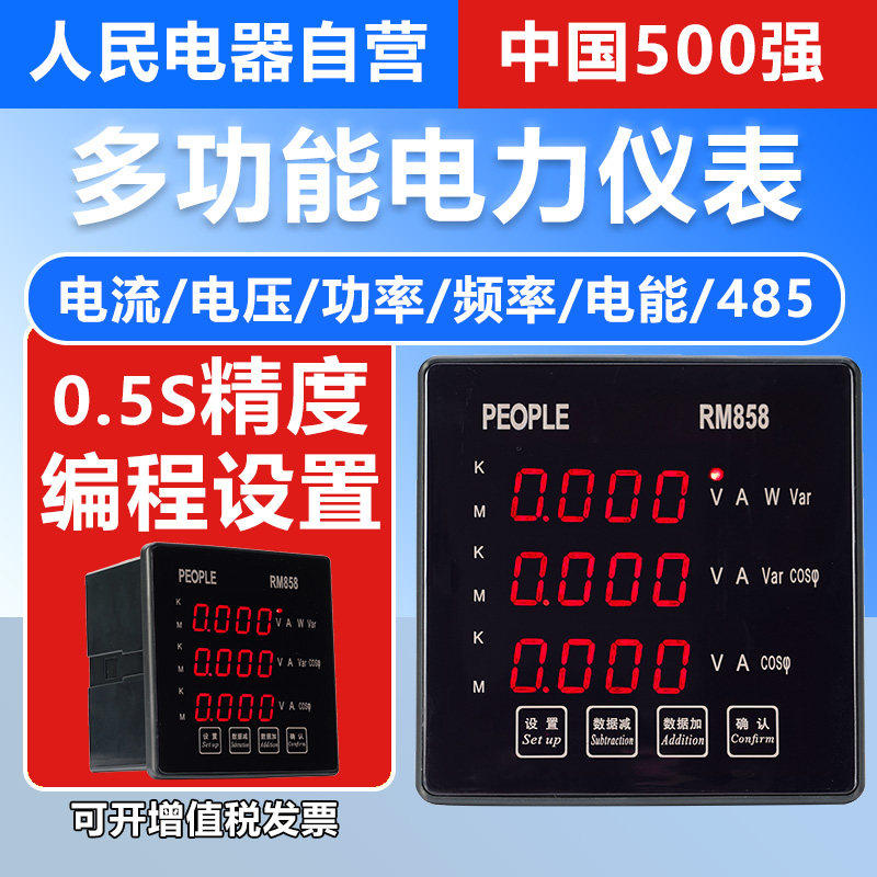 人民电器三相多功能电力仪表数码液晶电流电压表RS485通讯RM系列