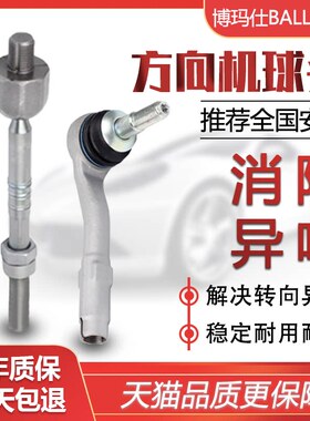 沃尔沃S40 C30 V40 S60 S80 XC60 XC90内外方向机转向横拉杆球头