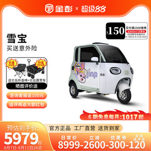 金彭雪宝高端电动三轮车篷车老人代步成年女性接送孩子电动电瓶车