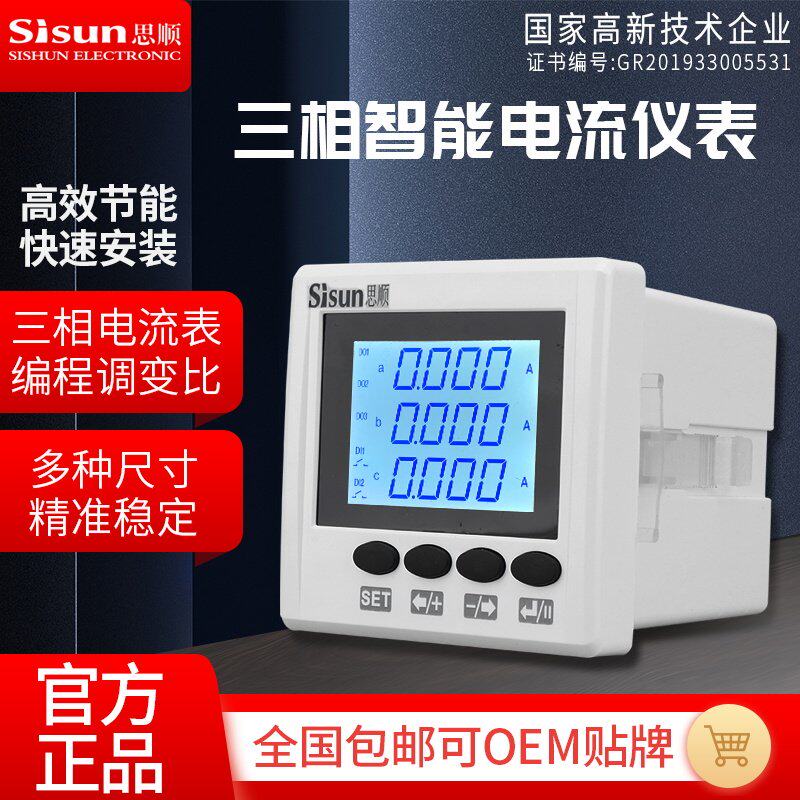 SISUN思顺三相多功能电力仪表功率数码数显电压电流表带RS485通讯