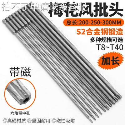 加长梅花批头S2强磁风内六角米字形1/4带中孔内6花型螺丝刀批嘴