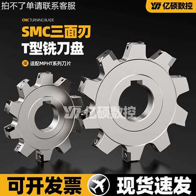 加工中心锯片铣刀三面刃T型槽铣刀片SMC片式开槽可转位MPHT060304