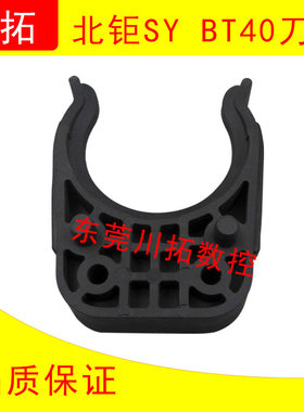 北钜冈田刀库刀夹斗笠式刀库配件SY刀爪BT40刀夹卡刀夹刀柄夹
