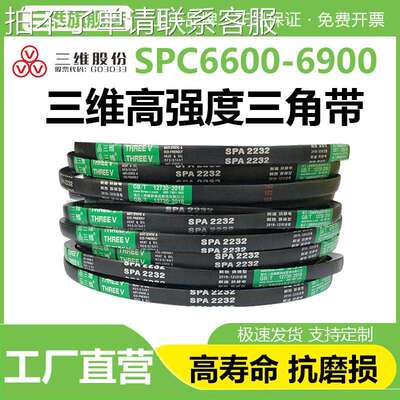 三维三角带SPC型6600/6700/6730/6750/6800/6900电机防静电皮带Lw