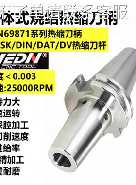 SK-SF一体式烧结热缩刀柄高速精加工DIN69871-JT40/SK40-SF04/06