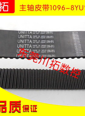 CNC主轴皮带原装日本UNITTA正品皮带1096-8YU*40宽