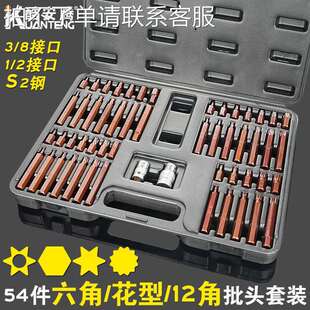绿林54件星批套装 内六角花键花型批头组套 十二角梅花带孔星批