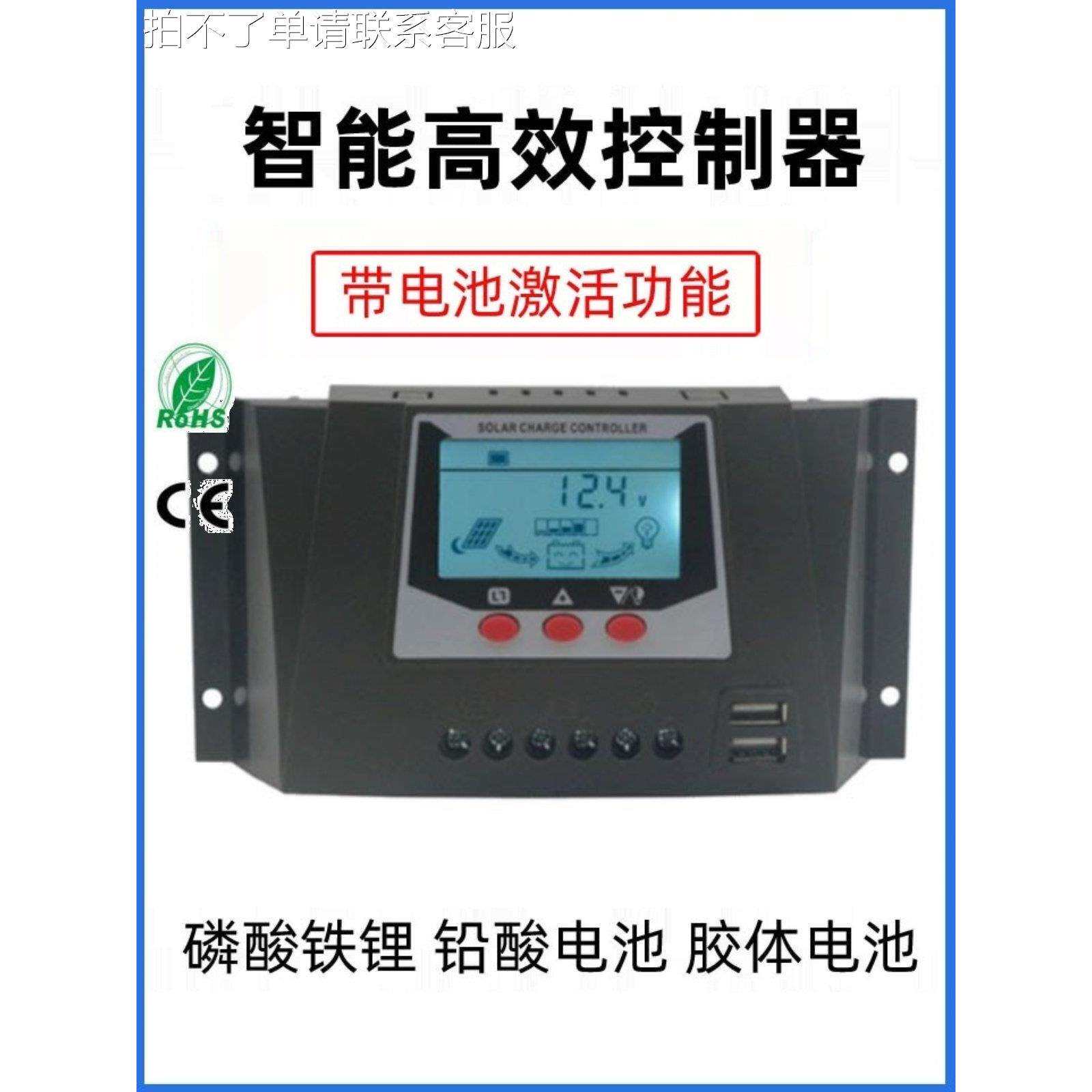 锂电池通用太阳能控制器30A12V24V36V48V全自动光伏面