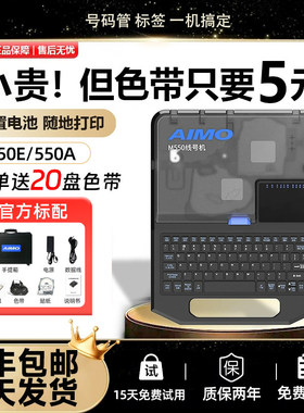 替代MAX线号机LM-550E号码管打印机LM-380EZ热缩套管打码机M550A