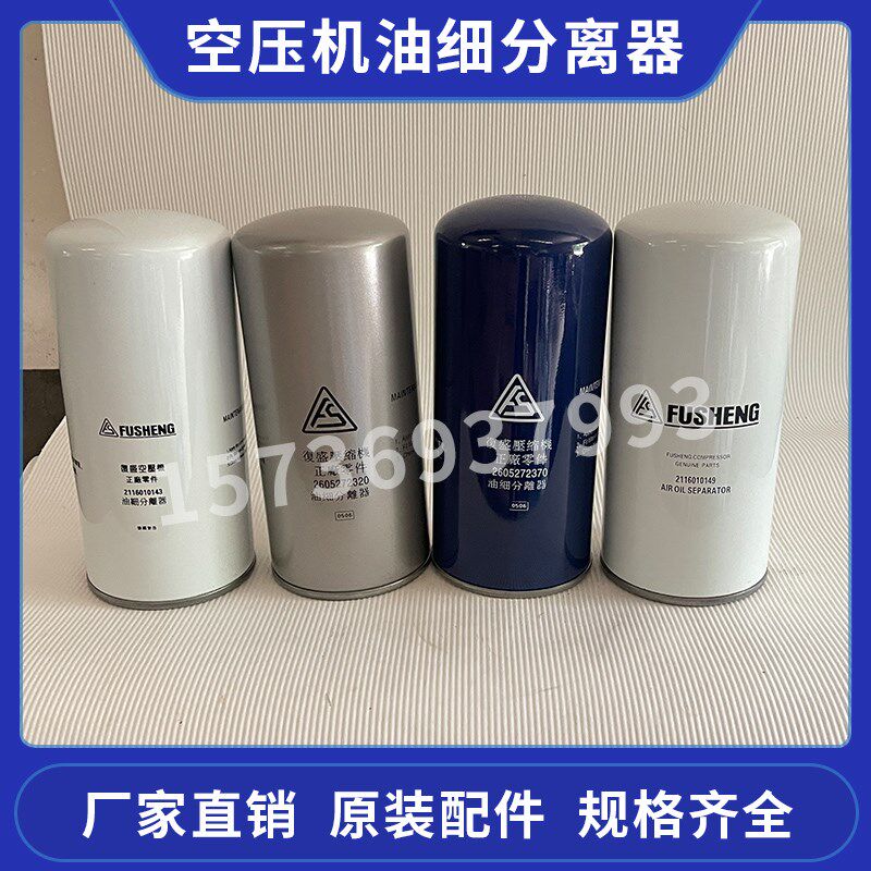 复盛空压机SA30A SA37A SA45A油细分离器2116010143/260527232070