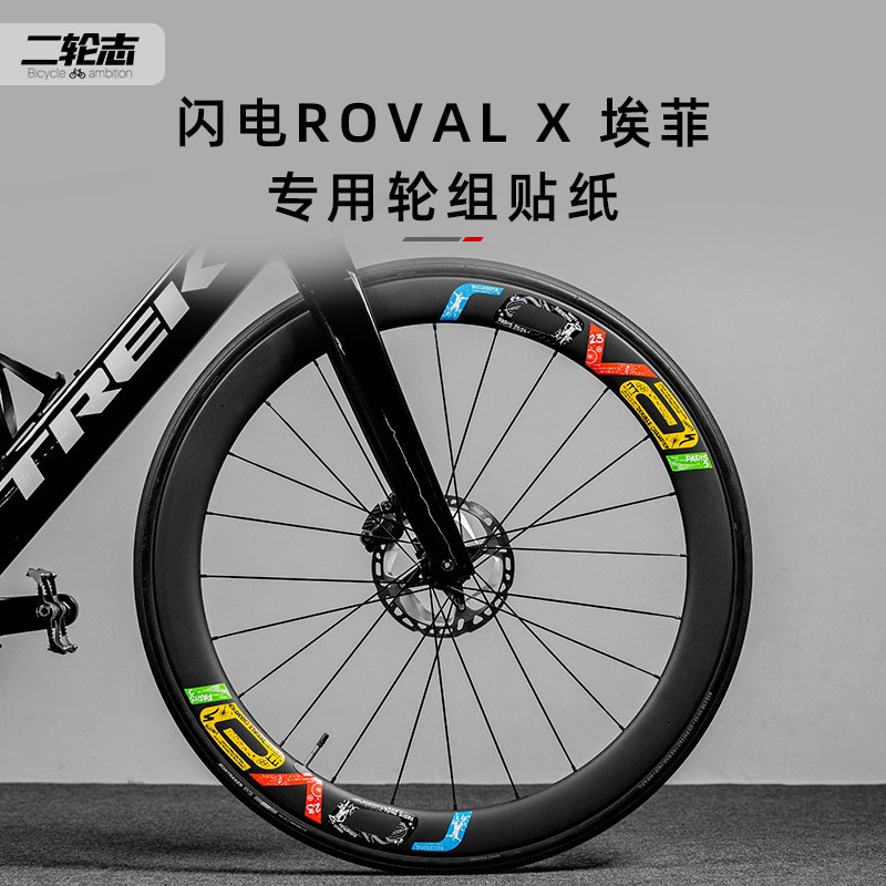 适用于闪电ROVAL CLX2轮组贴纸改色Rapide艾菲C38轮圈轮毂碳轮贴