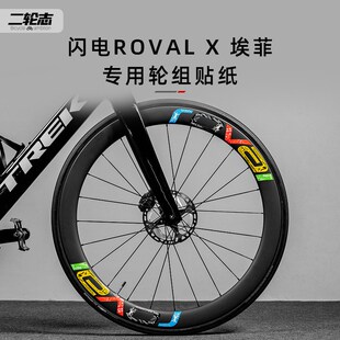 适用于闪电ROVAL CLX2轮组贴纸改色Rapide艾菲C38轮圈轮毂碳轮贴