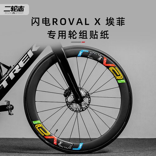 适用于闪电ROVAL CLX2轮组贴纸改色Rapide艾菲C38轮圈轮毂碳轮贴