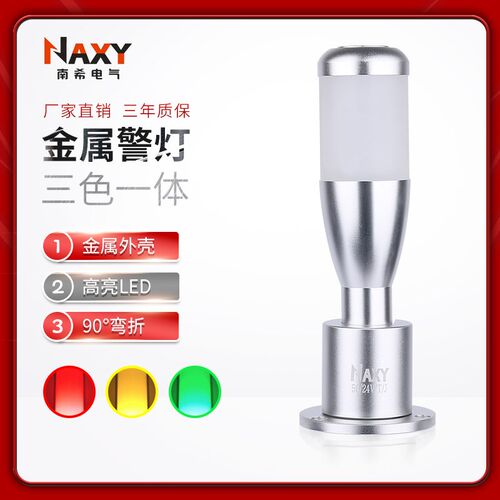 50mm 铝制机床安全指示灯蜂鸣LED信号灯三色塔灯单层可折叠12V24v