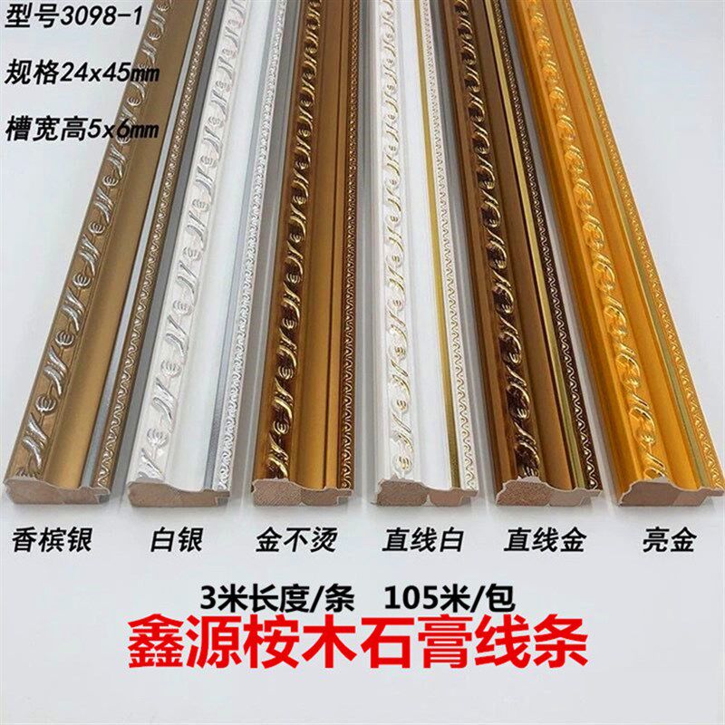 桉木线条3098直线香槟银105米相框线条 装饰线条相框框条实木边框