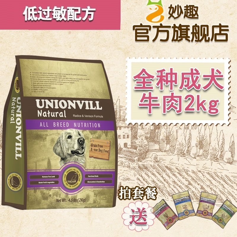 妙趣联合全犬种牛肉味成犬粮通用型2kg狗粮 泰迪柴犬金毛低敏美毛