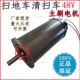 130ZYT直流电机 扫地车 滚刷电机 48V 定制 清扫车主刷电机36V