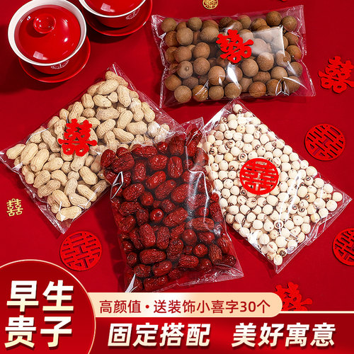 结婚早生贵子干果组合红花生婚房模具婚礼子孙桶装饰婚庆用品大全