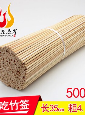 500支35cm4.0直径粗竹签烧烤大串大鱿鱼烤面筋烤鸡翅糖葫芦木签子