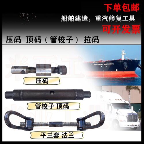 大船工具平衡拉杆管梭子MD顶码MD12MD16MD20管梭子平三套压码丝杆