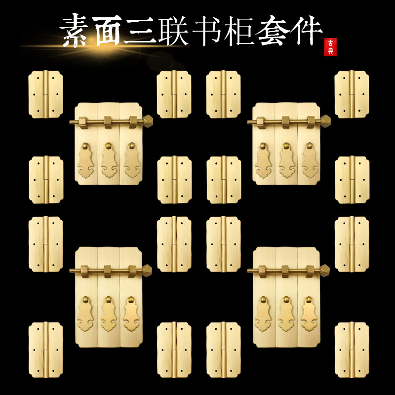纯黄铜中式仿古山水家具三联柜合页拉手书柜衣柜铜配件套件