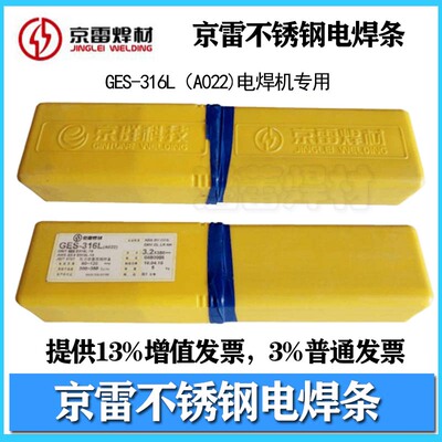 京雷GES-308 A102A302A132A022A312A402A412E2209不锈钢焊条 3.2