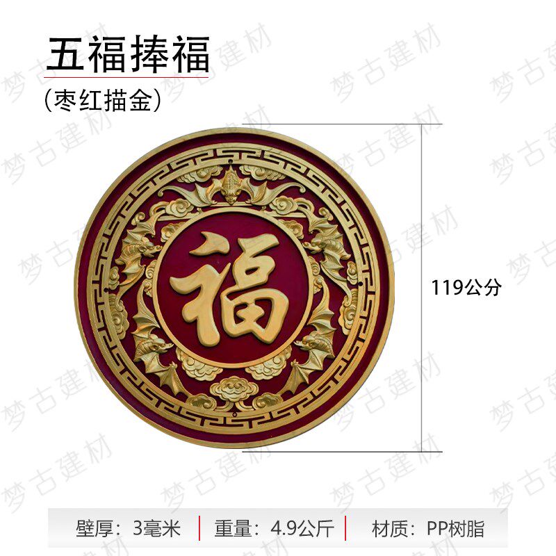 梦古红底描金福大全圆形树脂福字仿砖雕中式影壁芯装饰塑料挂件
