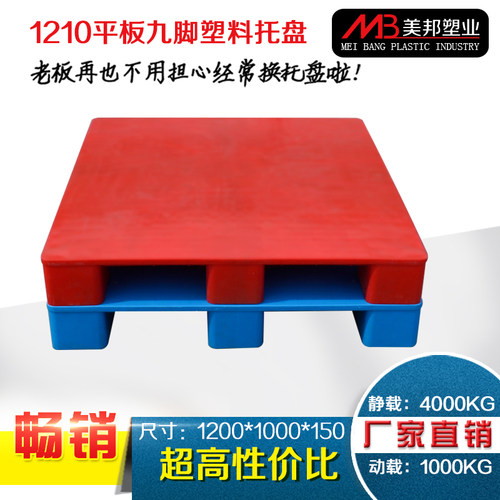 塑料托盘叉车垫仓板货物垫板卡板仓库栈板货架防潮板平板九脚加厚