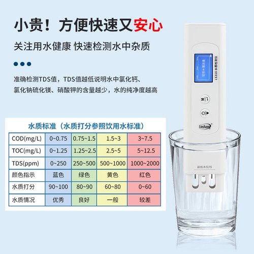 林上LS310水质检测仪六参数家用自来水纯净水饮用水矿物杂质检测
