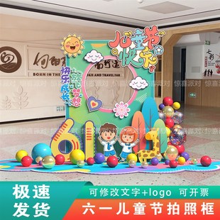 幼儿园六一儿童节场景布置装 饰kt板气球拱门拍照框1活动舞台道具