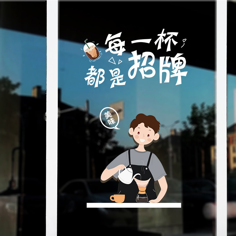 创意奶茶店玻璃门贴纸布置咖啡饮品冷饮店橱窗装饰广告静电无胶贴,家居饰品,门贴,淘宝优惠券,粉丝福利购,淘宝优惠卷
