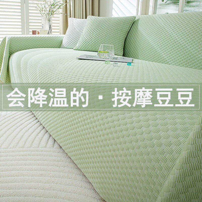 20新款凉感凉豆豆沙发盖布全盖夏季冰丝沙发巾坐垫罩防滑夏天,居家布艺,沙发套,淘宝优惠券,粉丝福利购,淘宝优惠卷