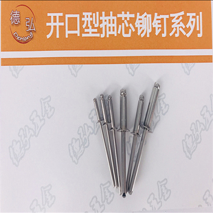 GB17.直径3.2 30德弘2 全不锈钢开口型沉头抽芯铆钉
