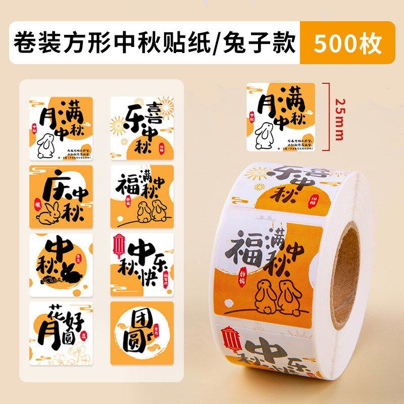 MidAutumn Festival Stickers Gift Box Packaging Decoration La - 实物图
