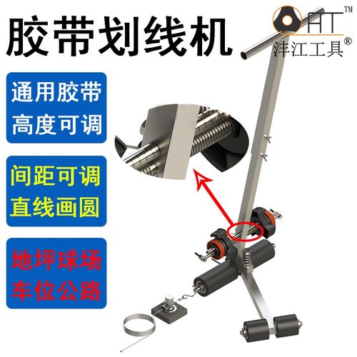 沣江工具滚轴式划线器 画线器 画线机篮球场画圆美纹纸胶带粘贴机