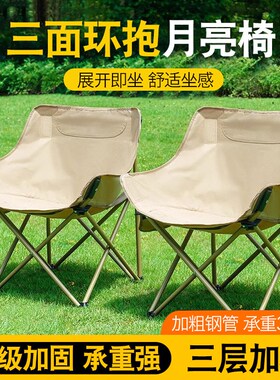 Outdoor portable folding chair Moon back camping space chair