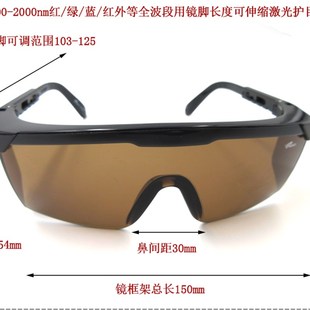 红绿蓝红外线全波段激光防护眼镜200nm护目镜片衰减红外线光
