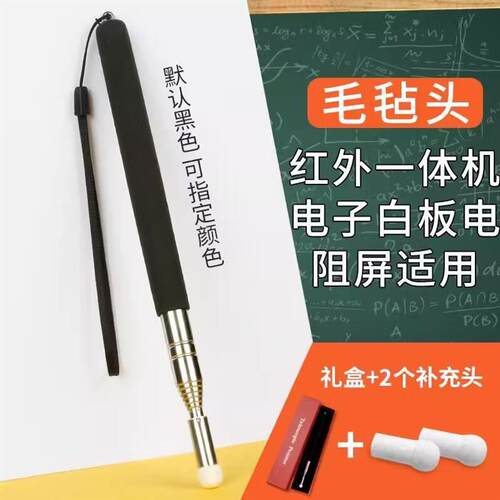 Shrink pointer blackboard with teaching stick touch screen