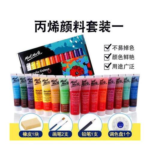 acrylic colour paint montmarte 36ml acrylic颜料 儿童丙烯防水