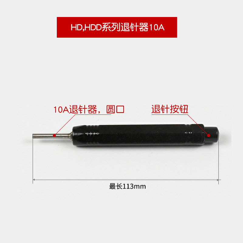 重载连接器专用工具 冷压线钳压接工具航空插针孔端子钳取 退针器