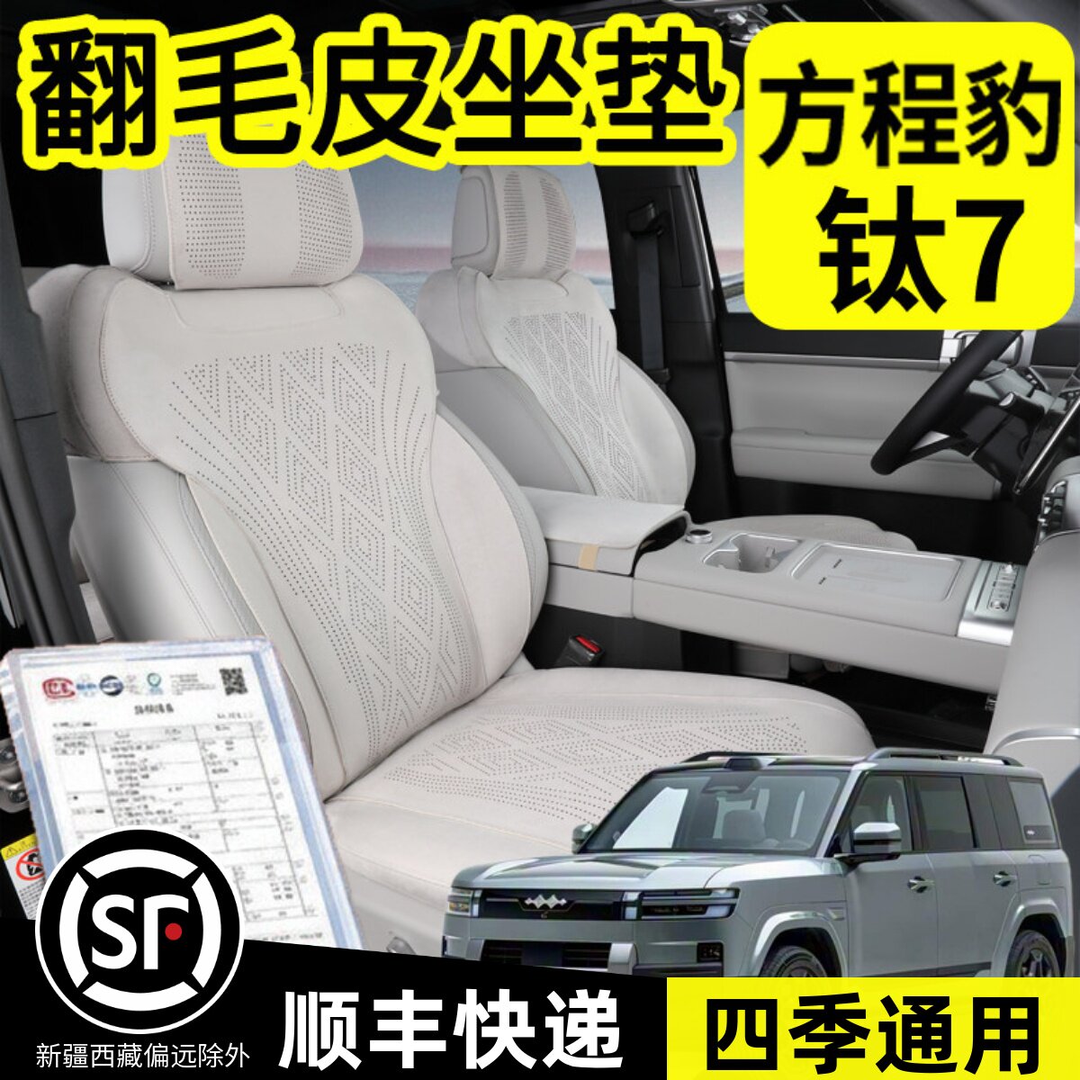 方程豹钛7坐垫专用钛7ev翻毛皮座垫方程豹钛七座椅套四季通用内饰