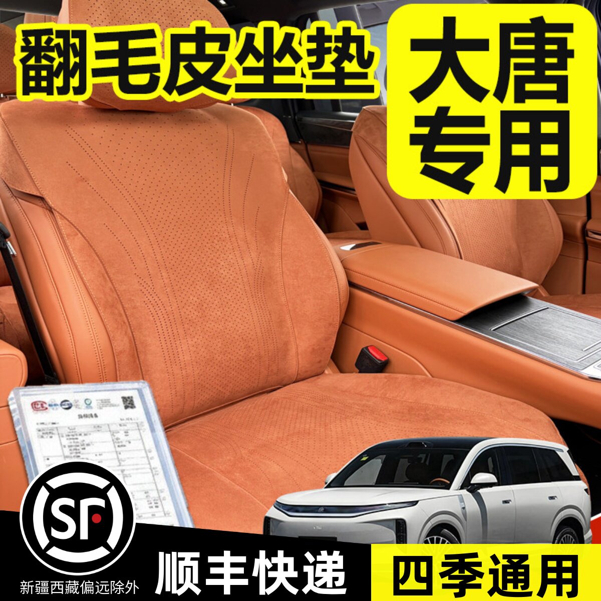大唐ev坐垫翻毛皮座垫座套座椅套