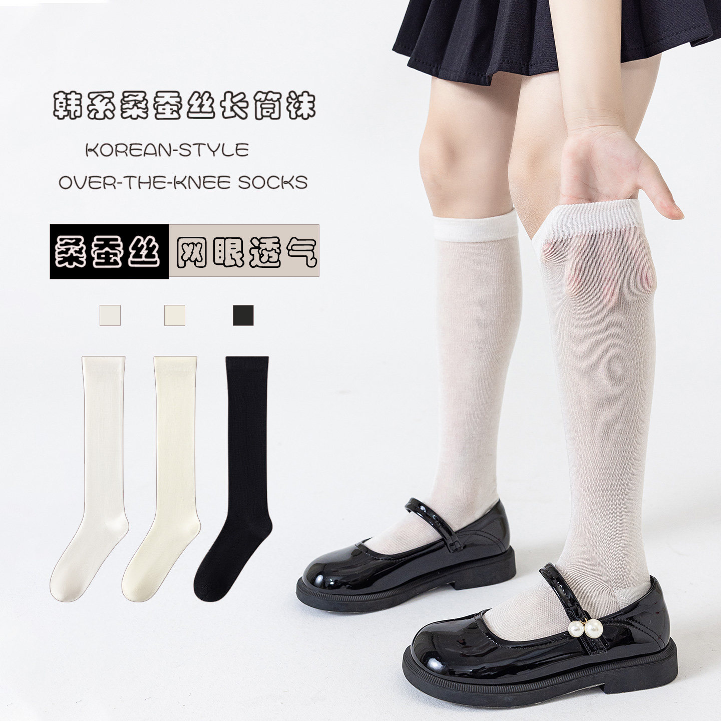 女童长筒袜夏季薄款桑蚕丝儿童袜子夏天网眼配裙子白色女孩小腿袜