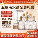 【五粮液】水晶至.尊52度500ml*2瓶