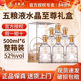 【五粮液】水晶至.尊52度500ml*2瓶