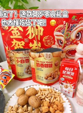 臻臻日善定制坚果礼盒1290g混合坚果大礼包年货企业团购送礼A21